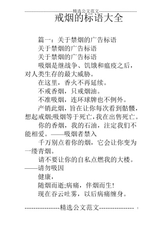 戒烟的标语大全