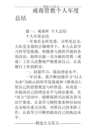 戒毒管教个人年总结