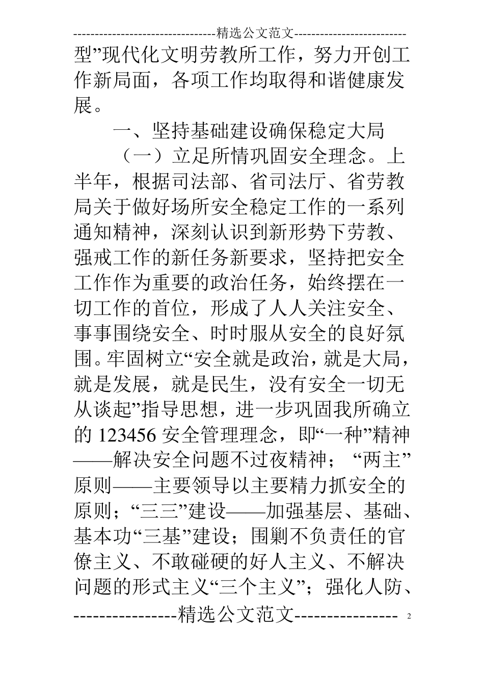 戒毒所医务室年终总结_第2页
