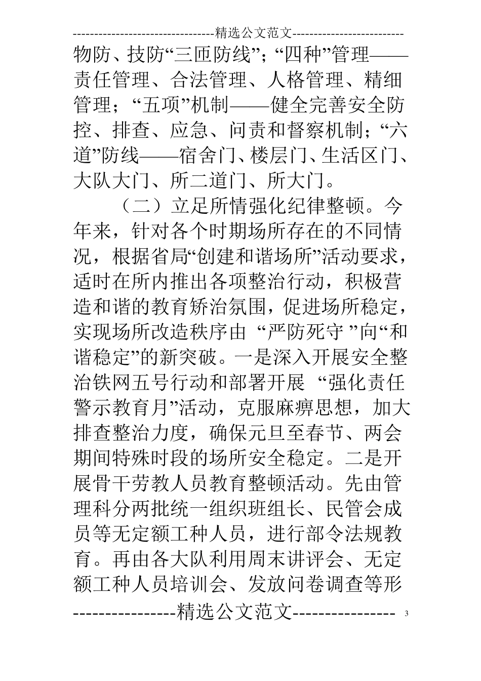 戒毒所医务室年终总结_第3页