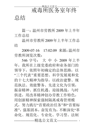 戒毒所医务室年终总结
