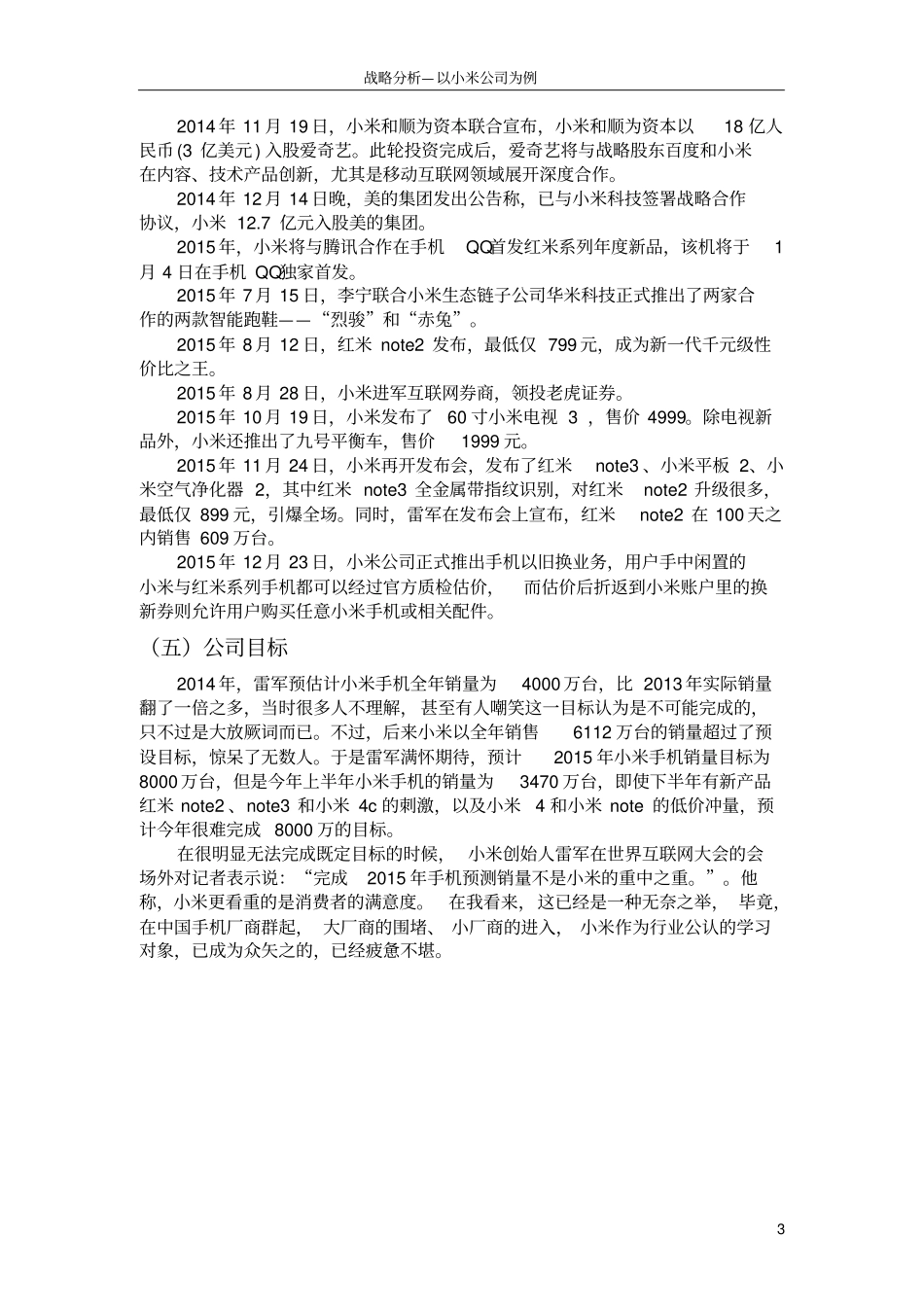 战略分析—以小米公司为例_第3页