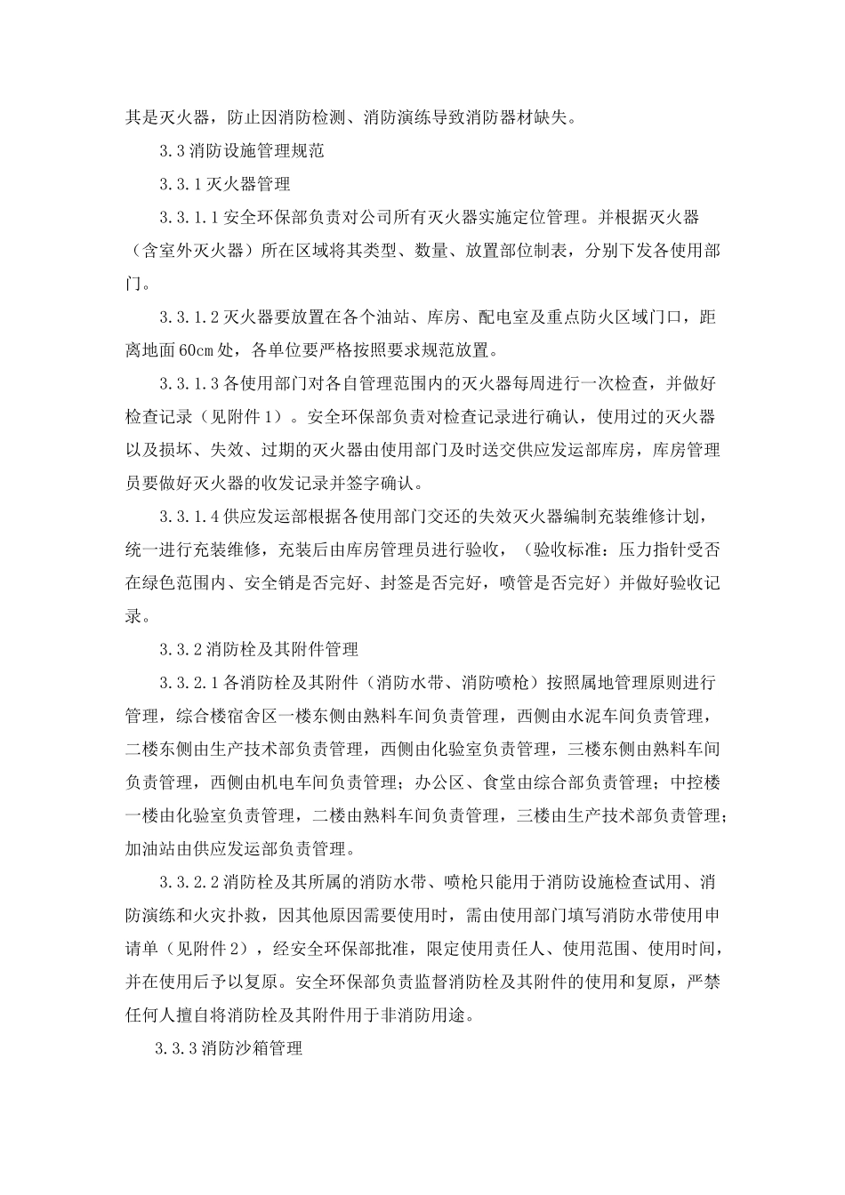 消防设施管理制度_第2页