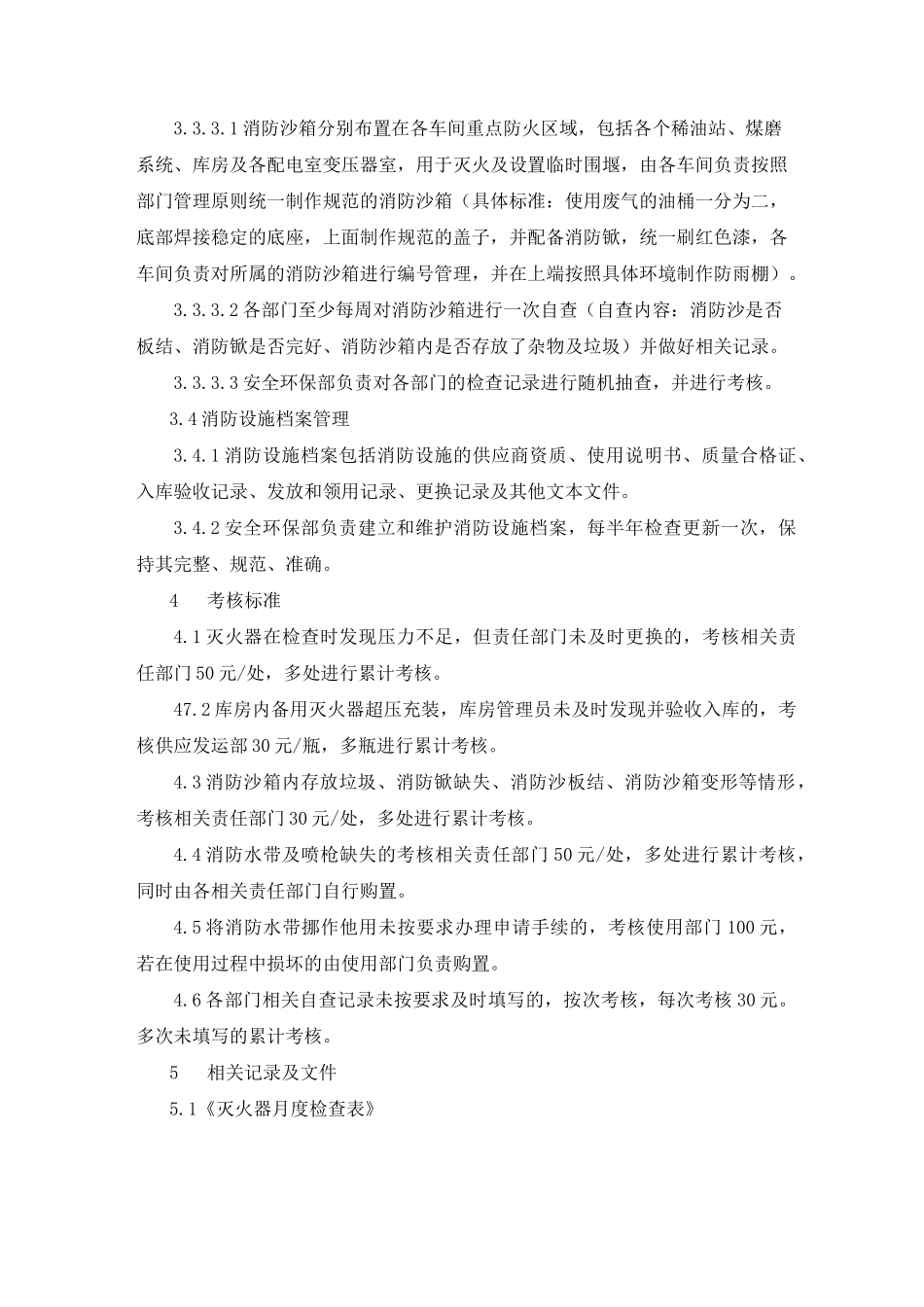 消防设施管理制度_第3页