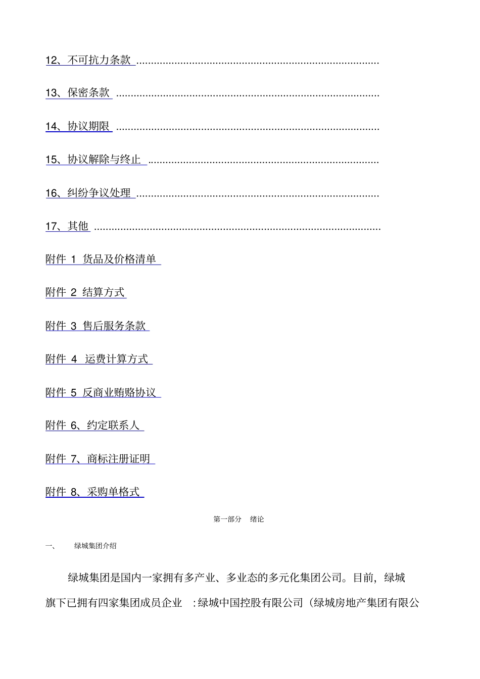战略合作协议试用版_第2页