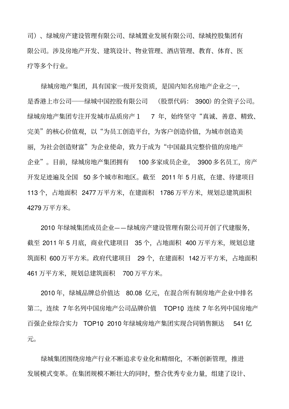 战略合作协议试用版_第3页