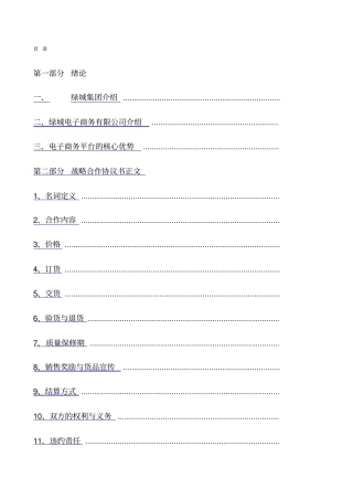 战略合作协议试用版