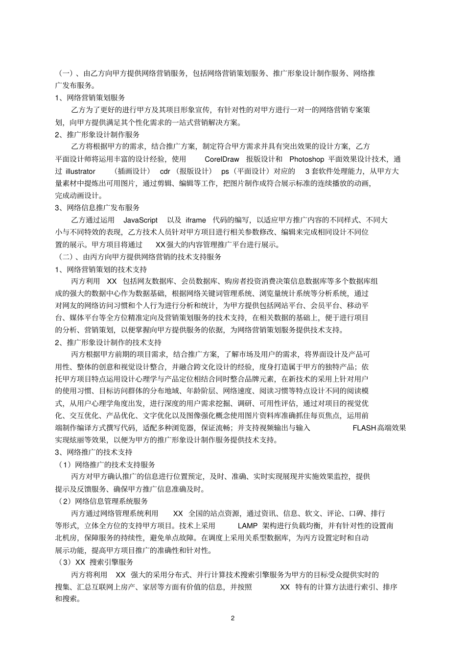 战略合作服务协议三方_第2页