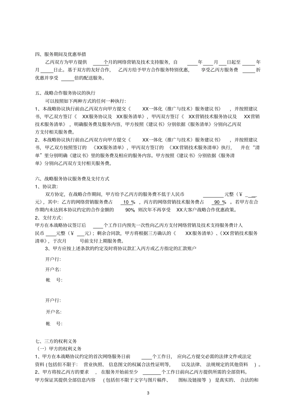战略合作服务协议三方_第3页