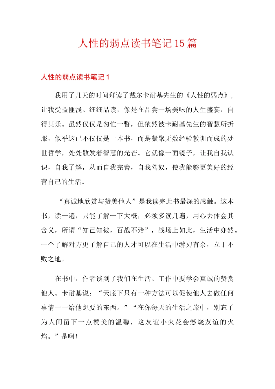 人性的弱点读书笔记15篇_第1页