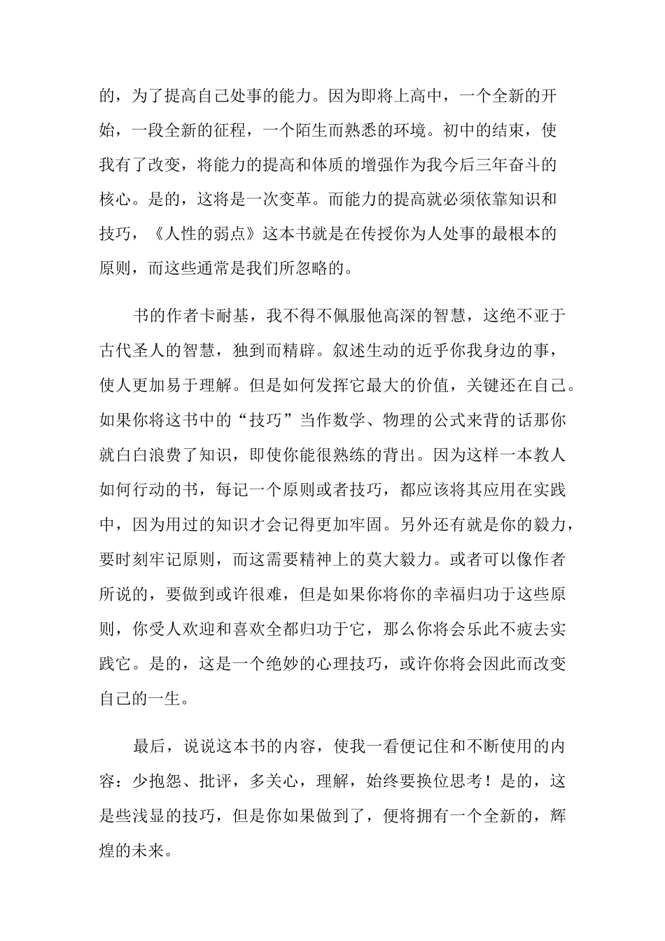 人性的弱点读书笔记15篇_第3页