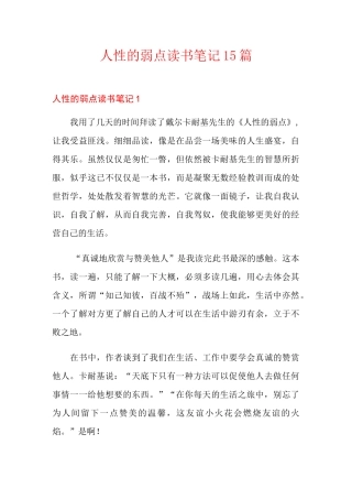 人性的弱点读书笔记15篇