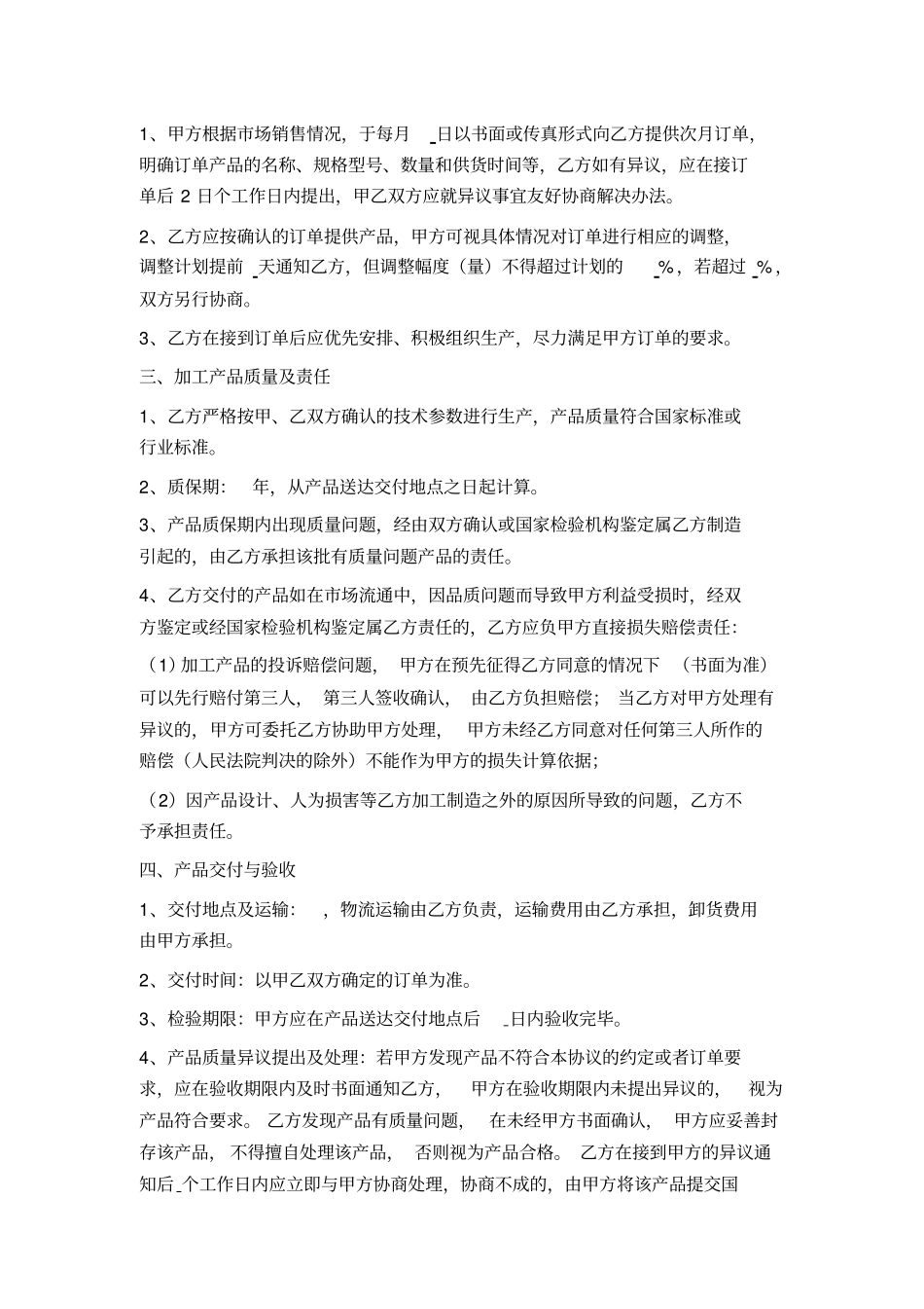 战略合作协议书委托加工生产_第2页