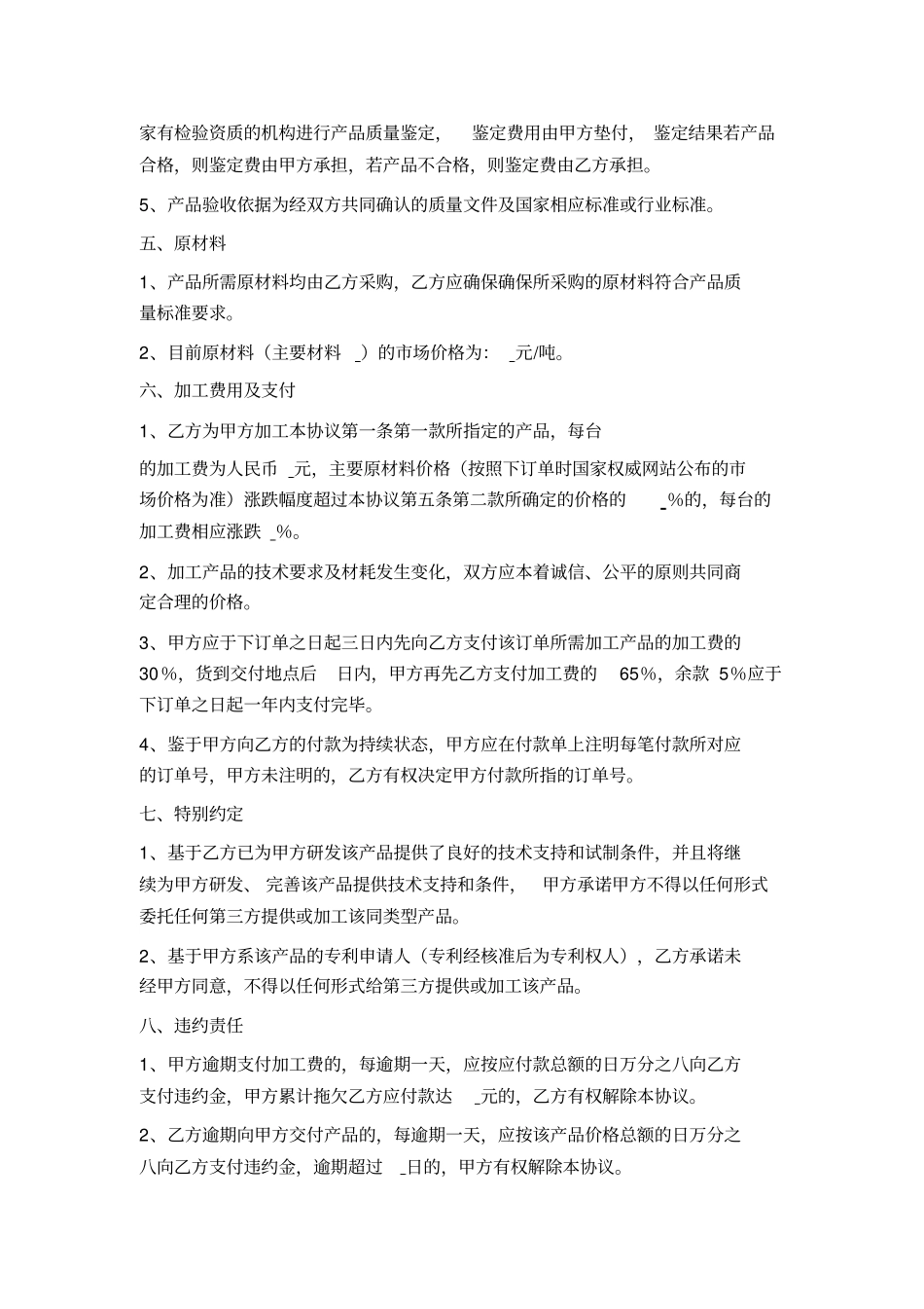 战略合作协议书委托加工生产_第3页