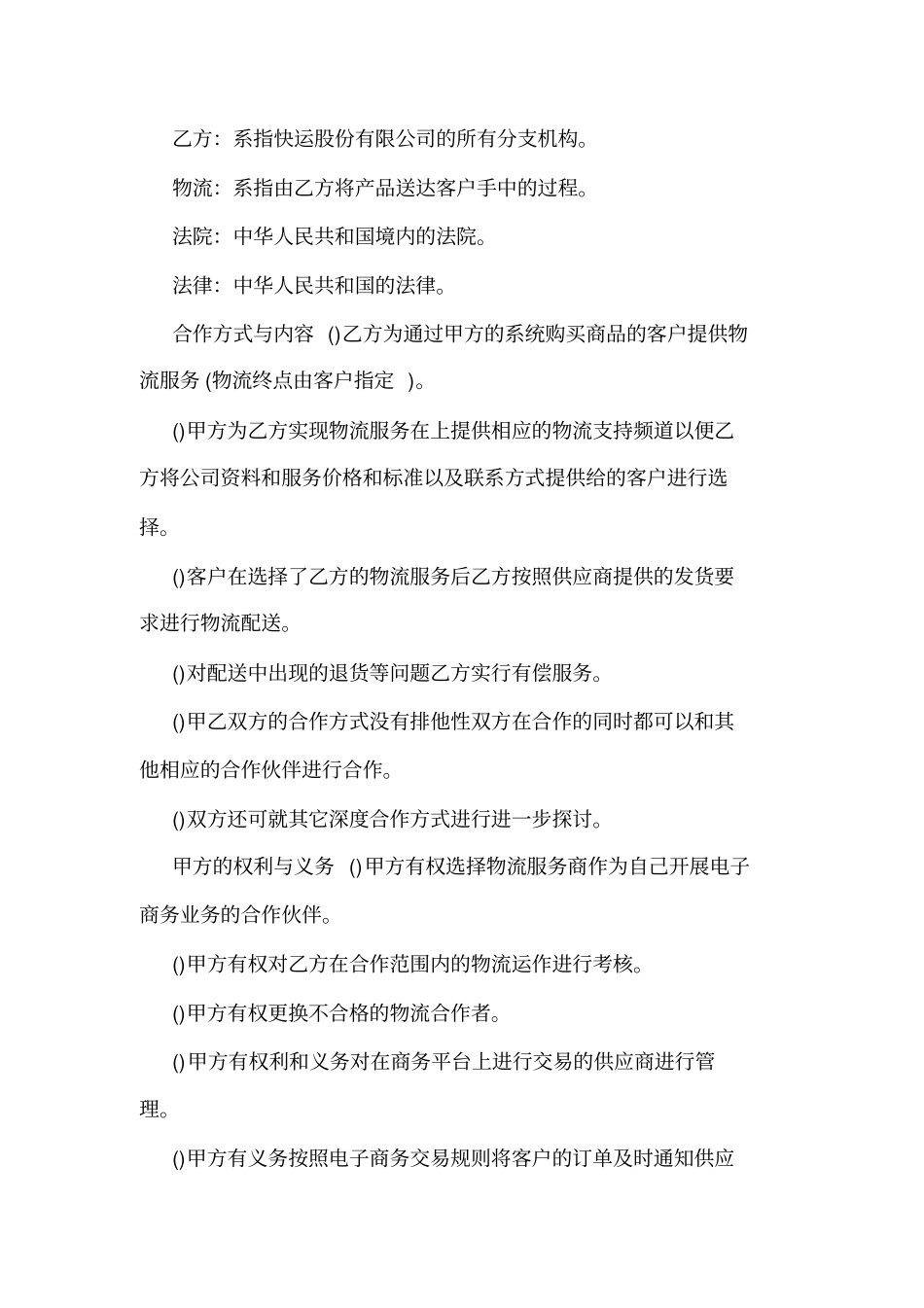 战略合作协议书模板_第2页