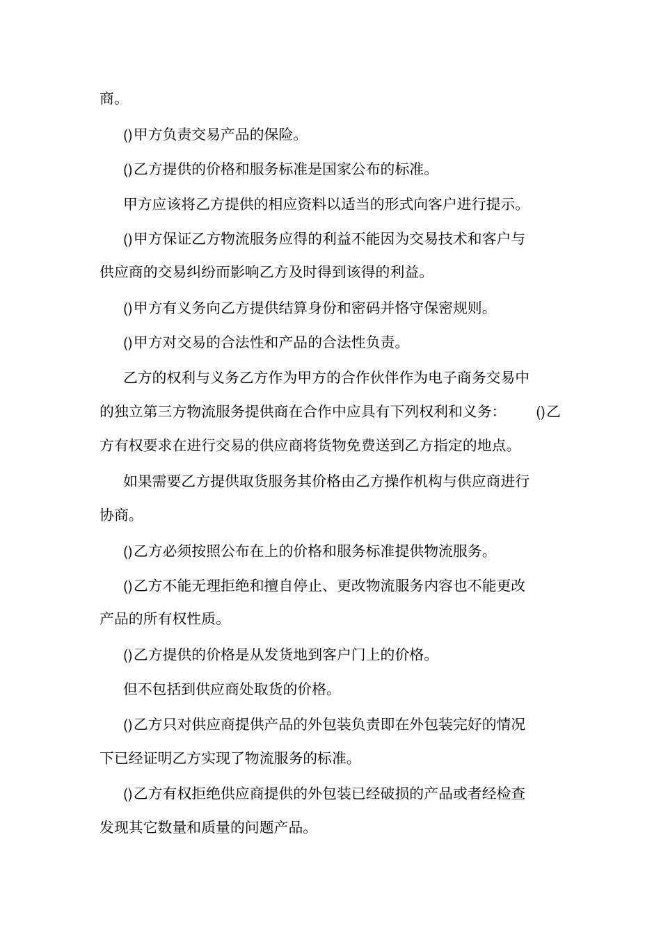 战略合作协议书模板_第3页