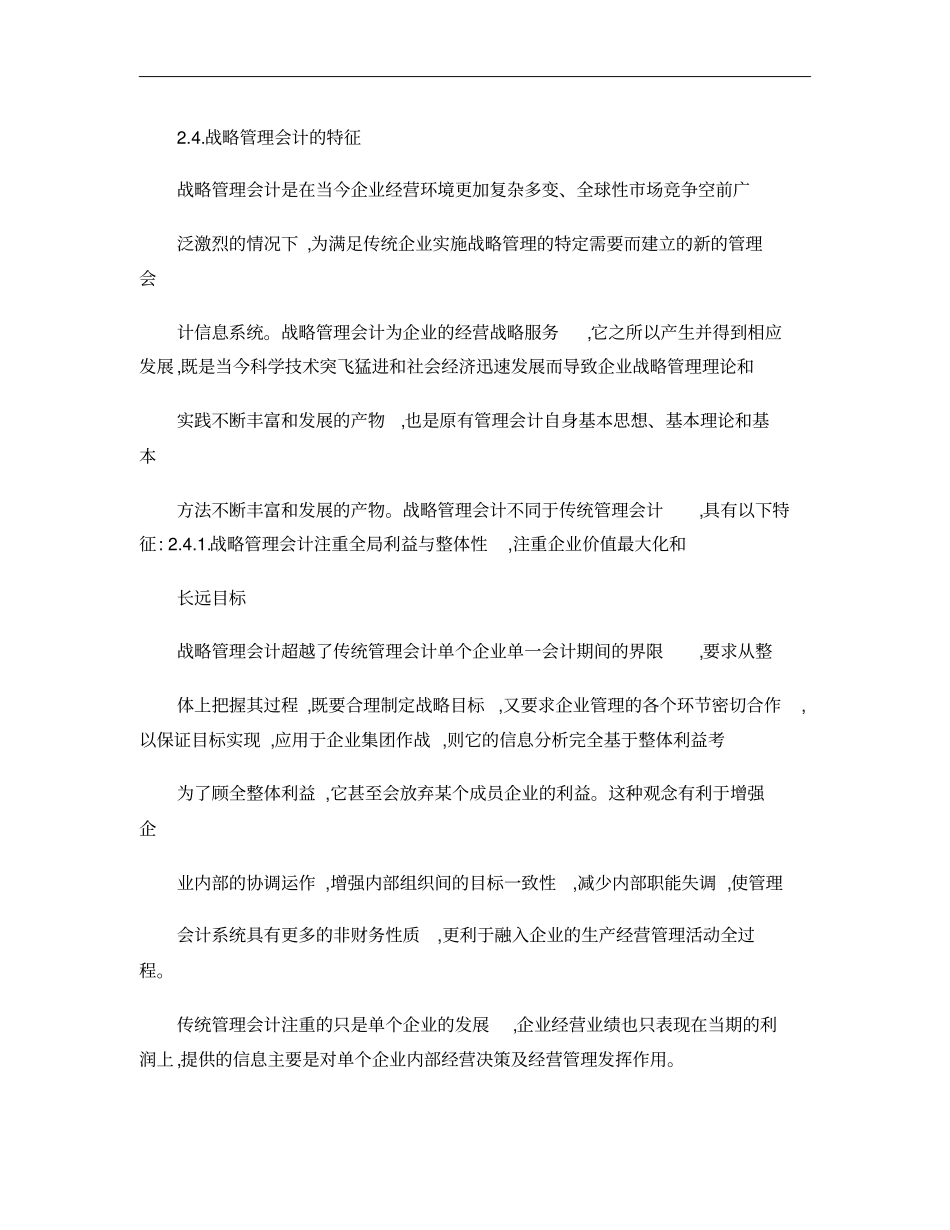战略管理会计讲解_第1页