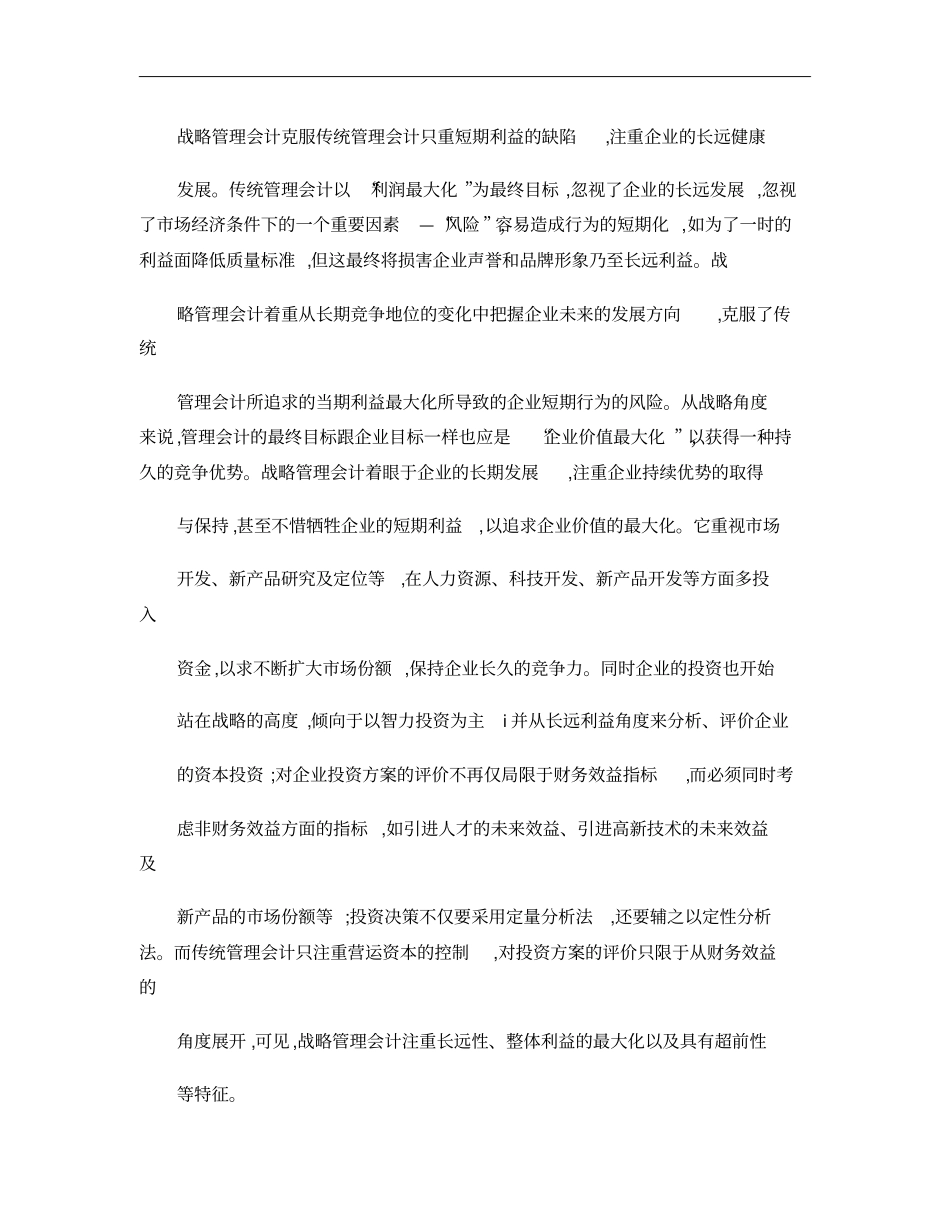 战略管理会计讲解_第2页
