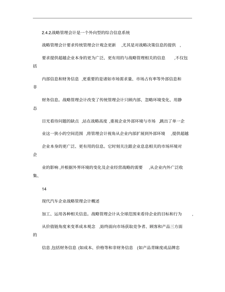 战略管理会计讲解_第3页