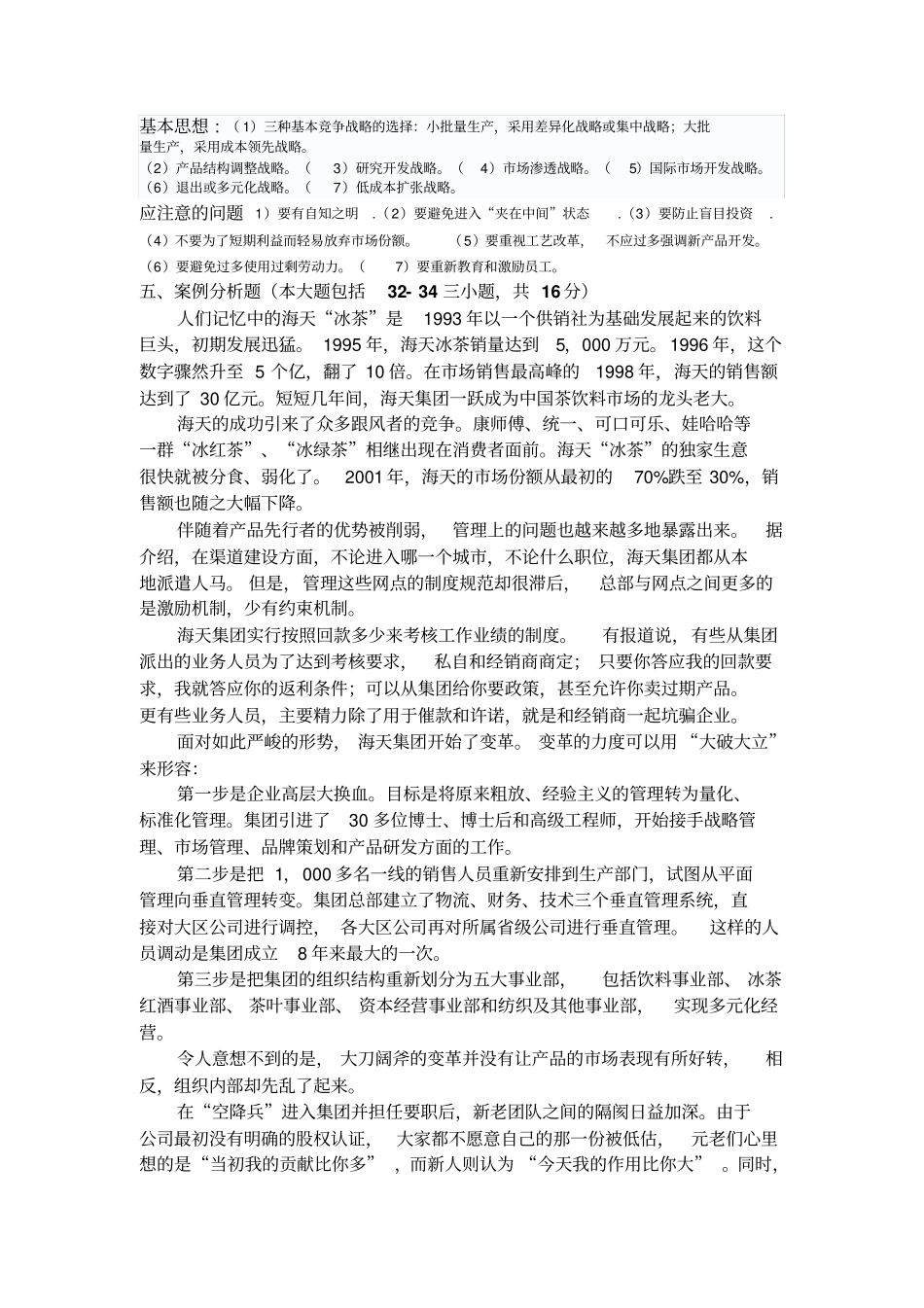 战略管理历年试题答案_第3页