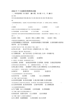 战略管理历年试题答案