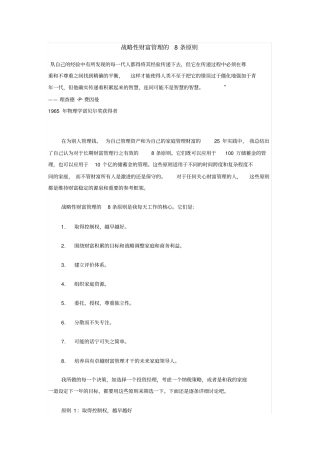 战略性财富管理的8条原则