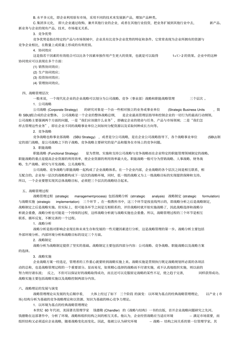 战略管理教程_第2页