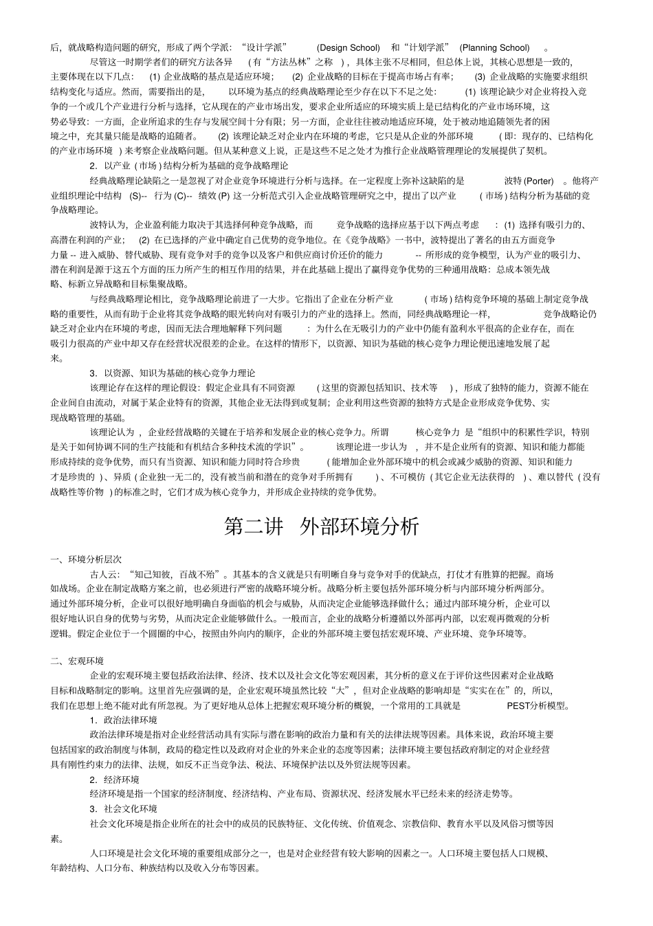 战略管理教程_第3页