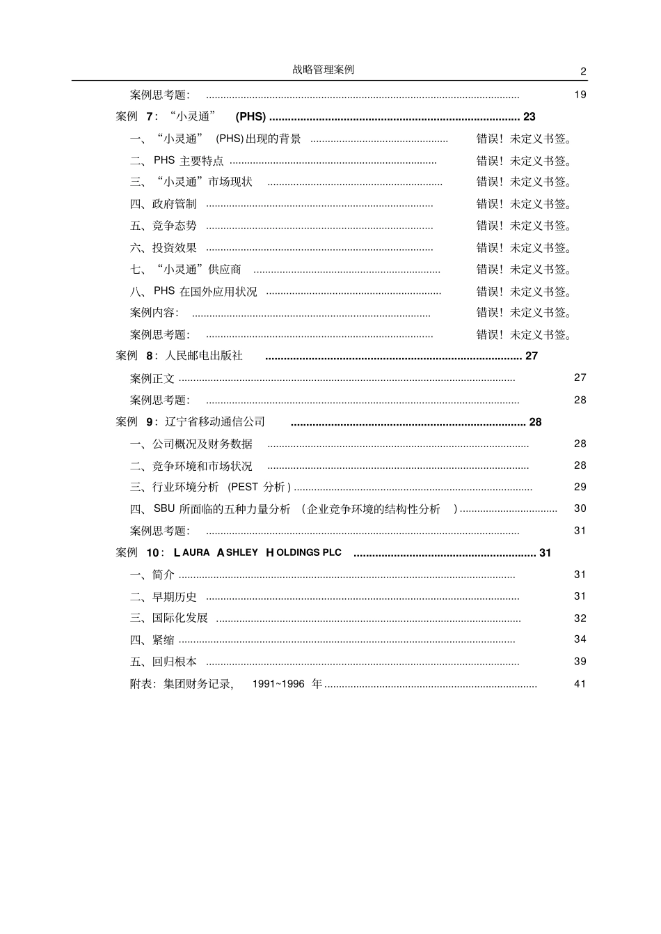 战略管理案例分析_第3页