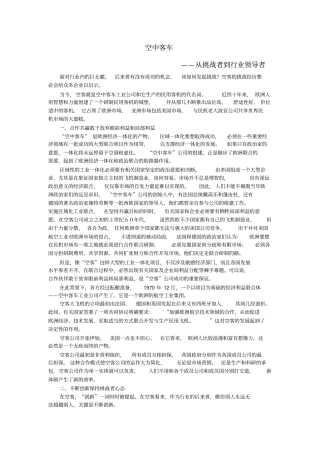 战略管理案例空中客车vs波音