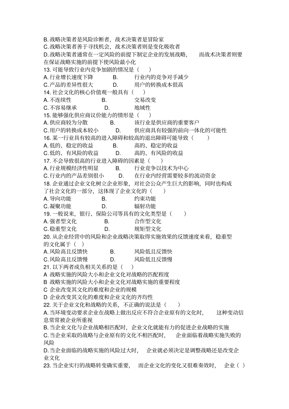 战略管理复习_第2页