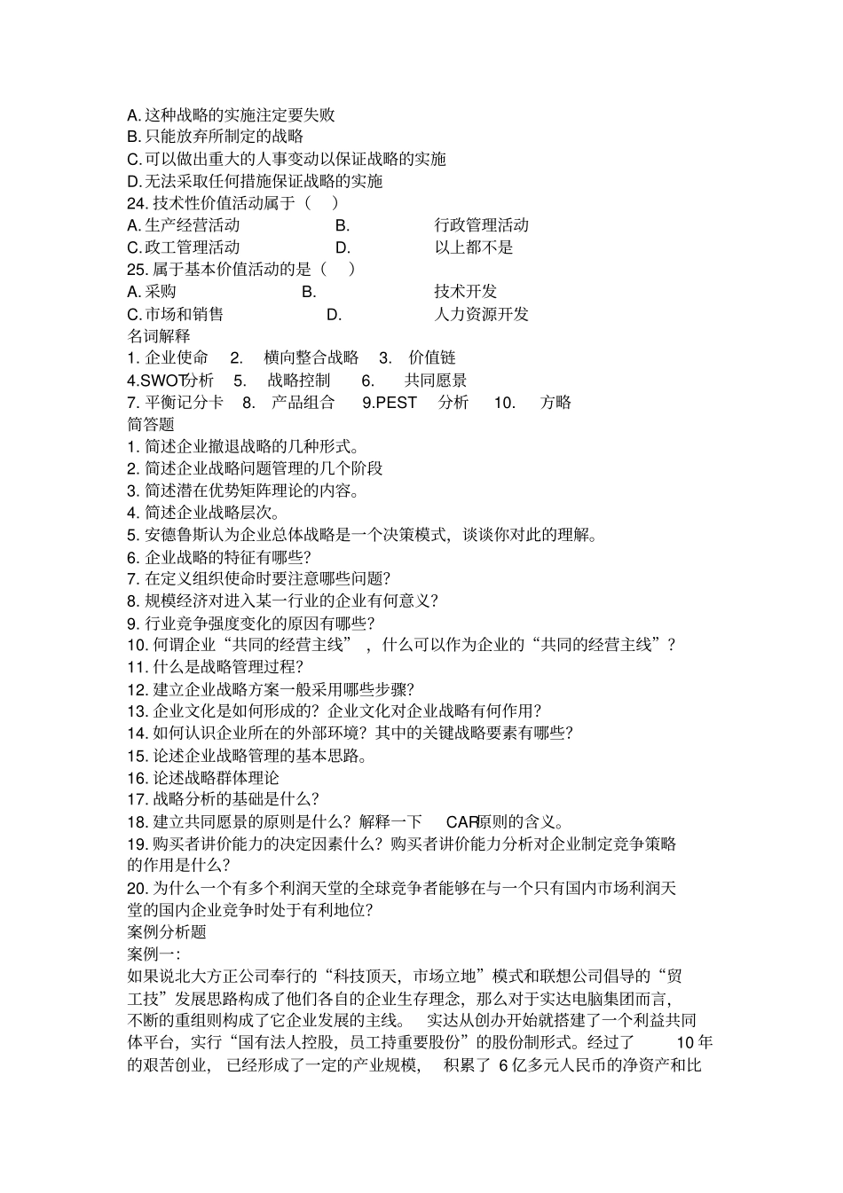 战略管理复习_第3页