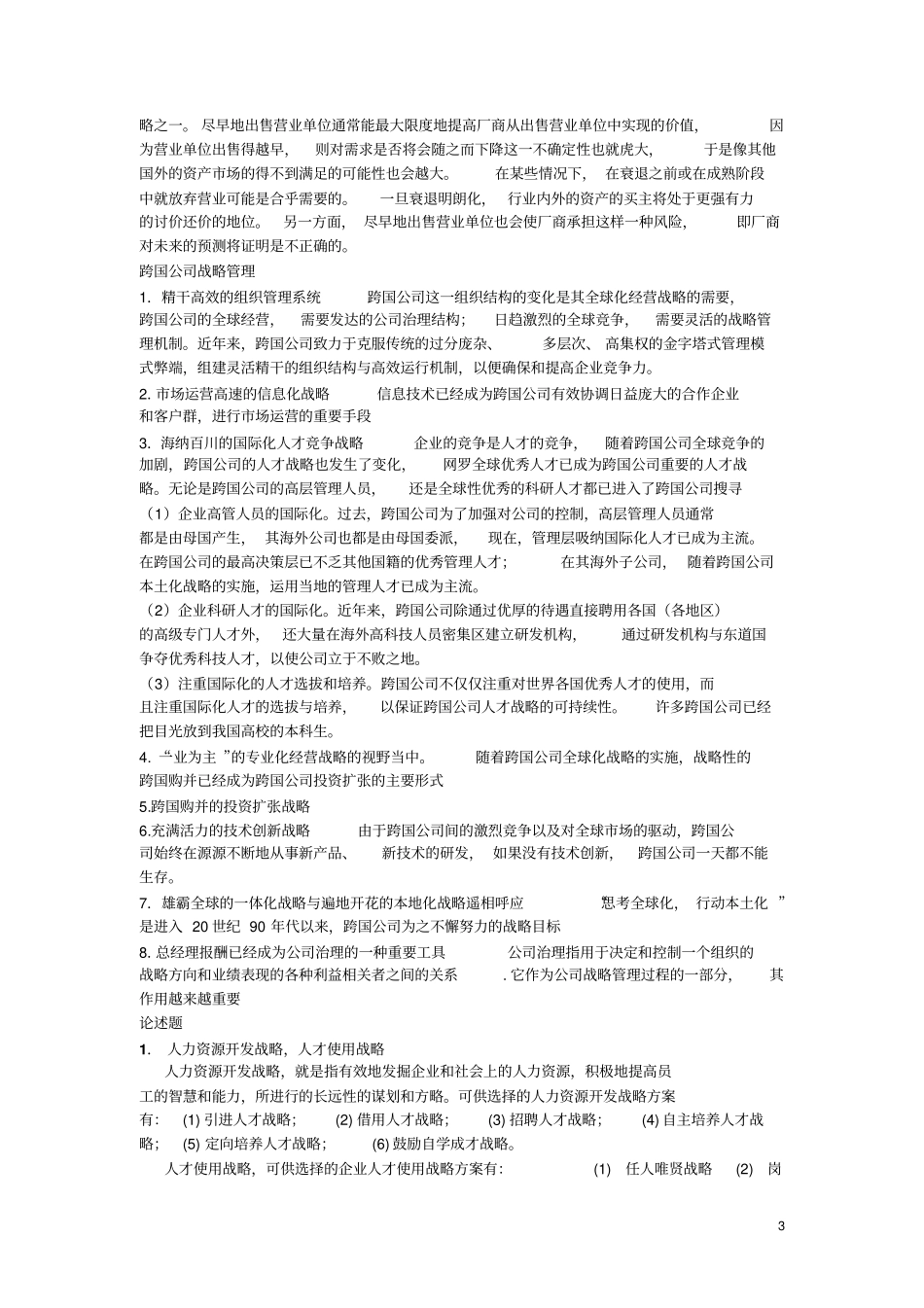 战略管理复习资料_第3页
