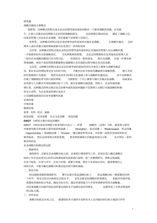 战略管理复习资料