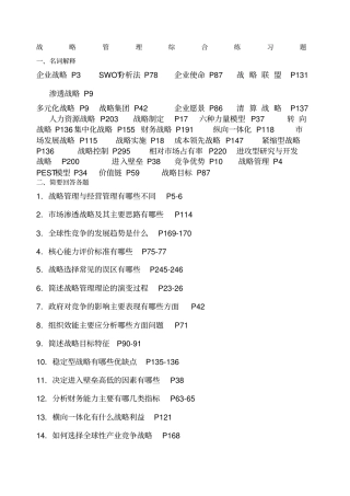 战略管理综合练习题