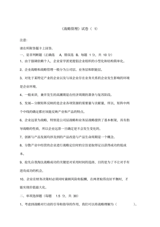 战略管理试卷