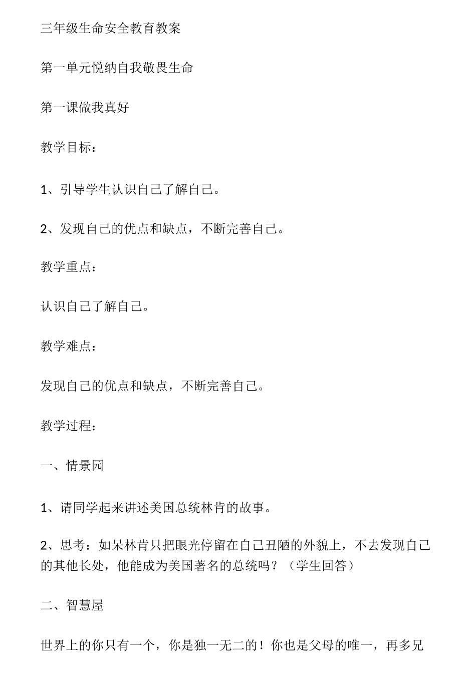最新武汉版三年级生命安全教育全册教案_第1页