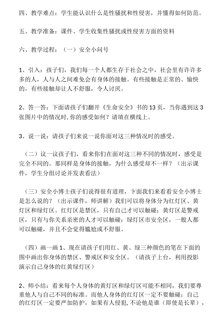 最新武汉版三年级生命安全教育全册教案_第3页