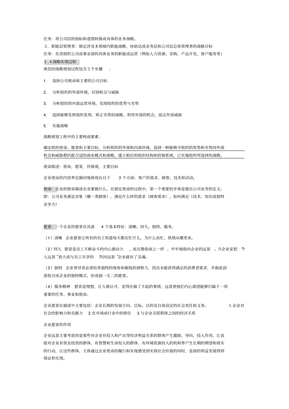 战略管理读书笔记new_第2页