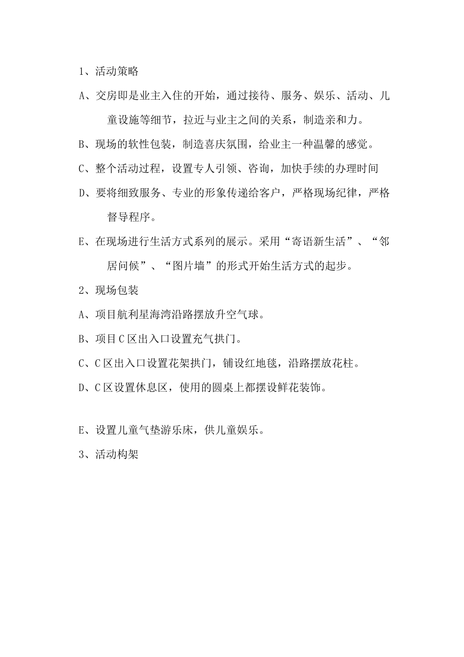 交房仪式活动方案_第2页