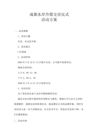 交房仪式活动方案