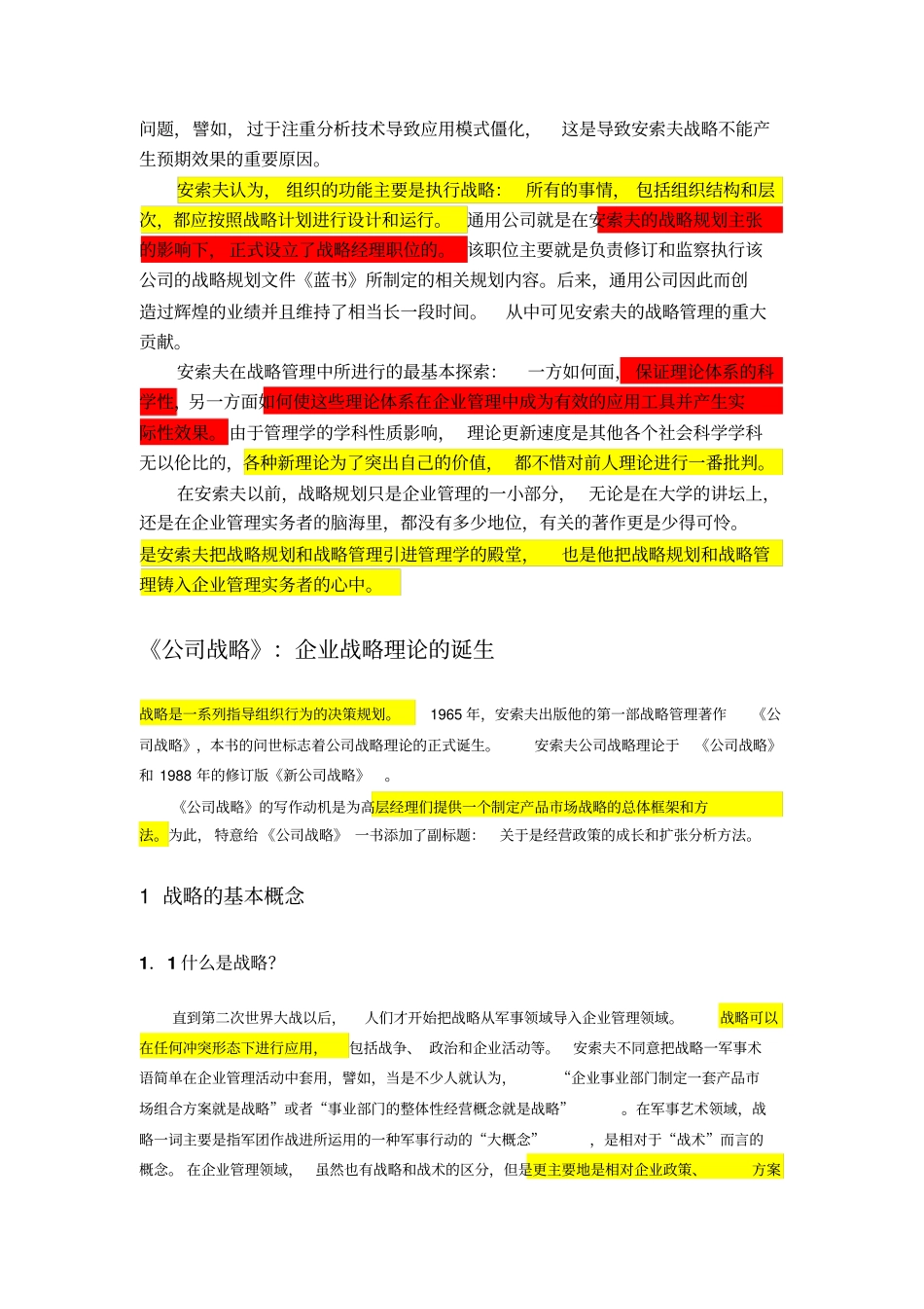 战略管理的鼻祖——伊戈尔_安索夫_第2页