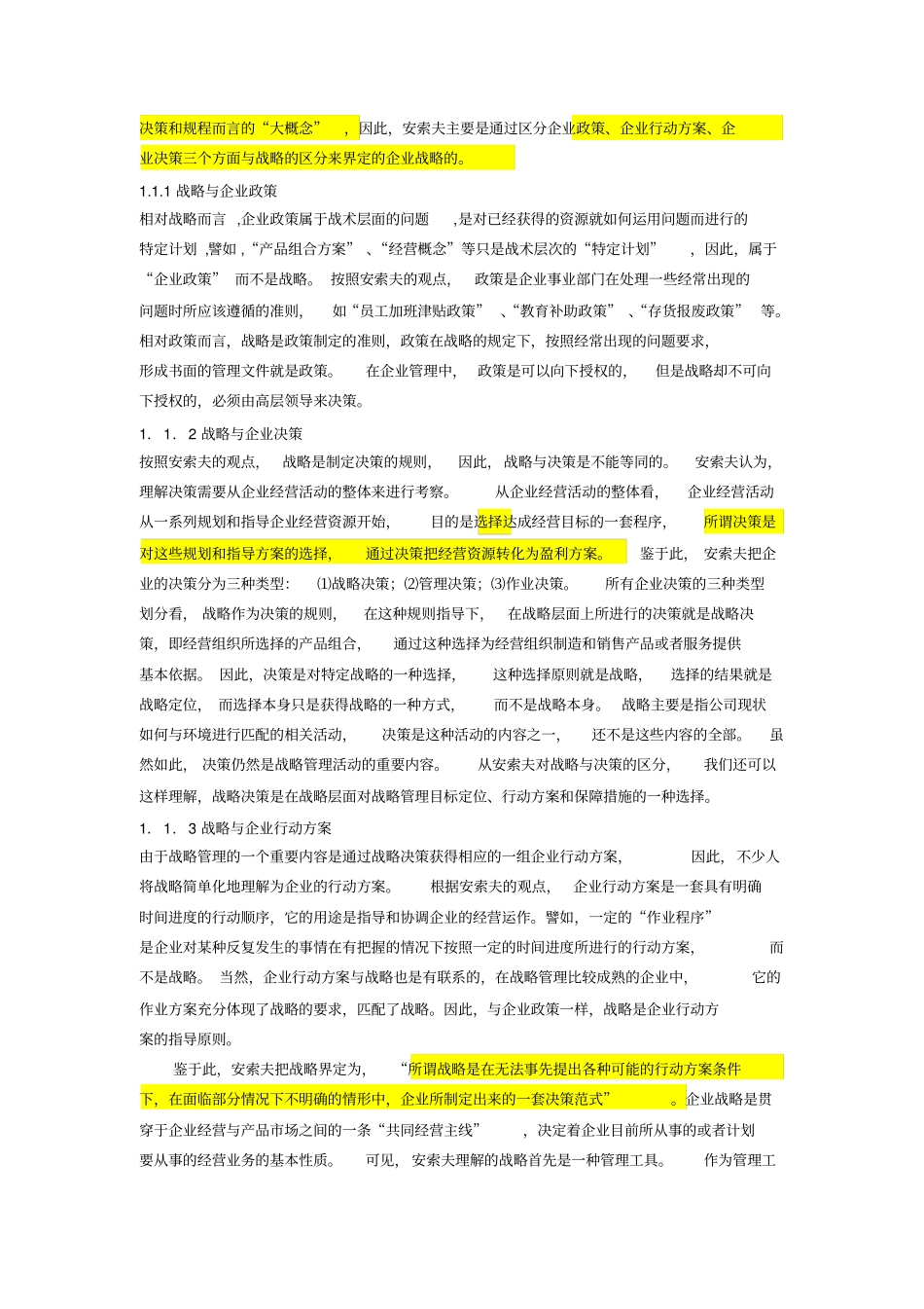 战略管理的鼻祖——伊戈尔_安索夫_第3页