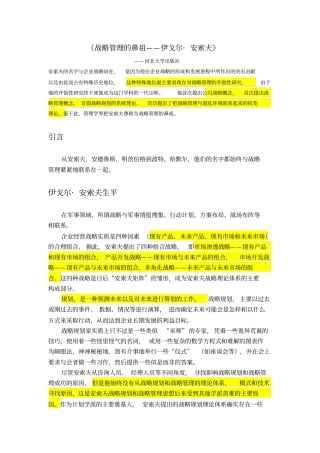 战略管理的鼻祖——伊戈尔_安索夫