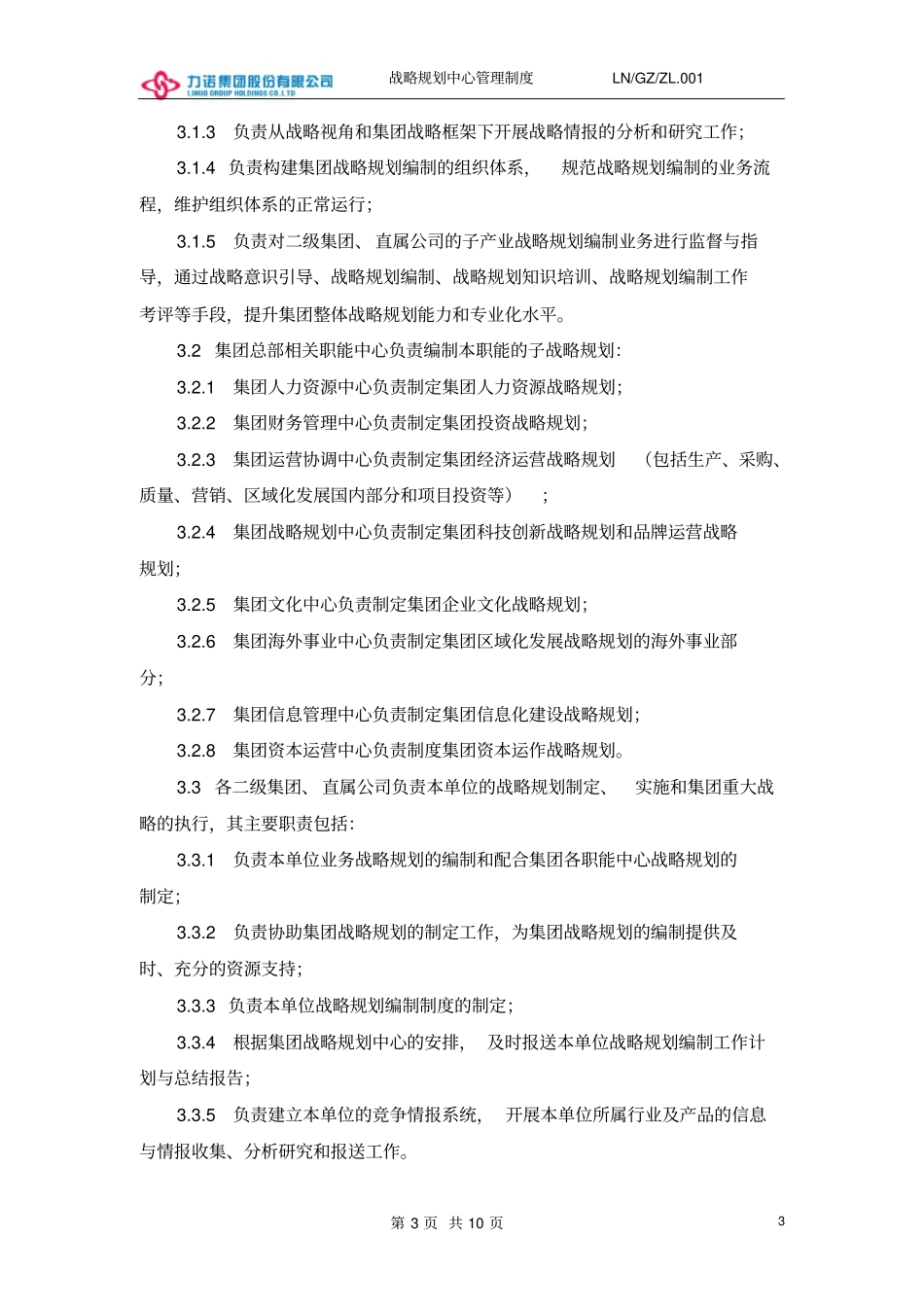 战略规划编制暂行规定_第3页