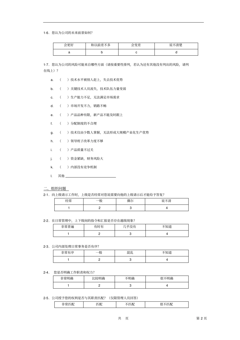 战略调查问卷_第2页