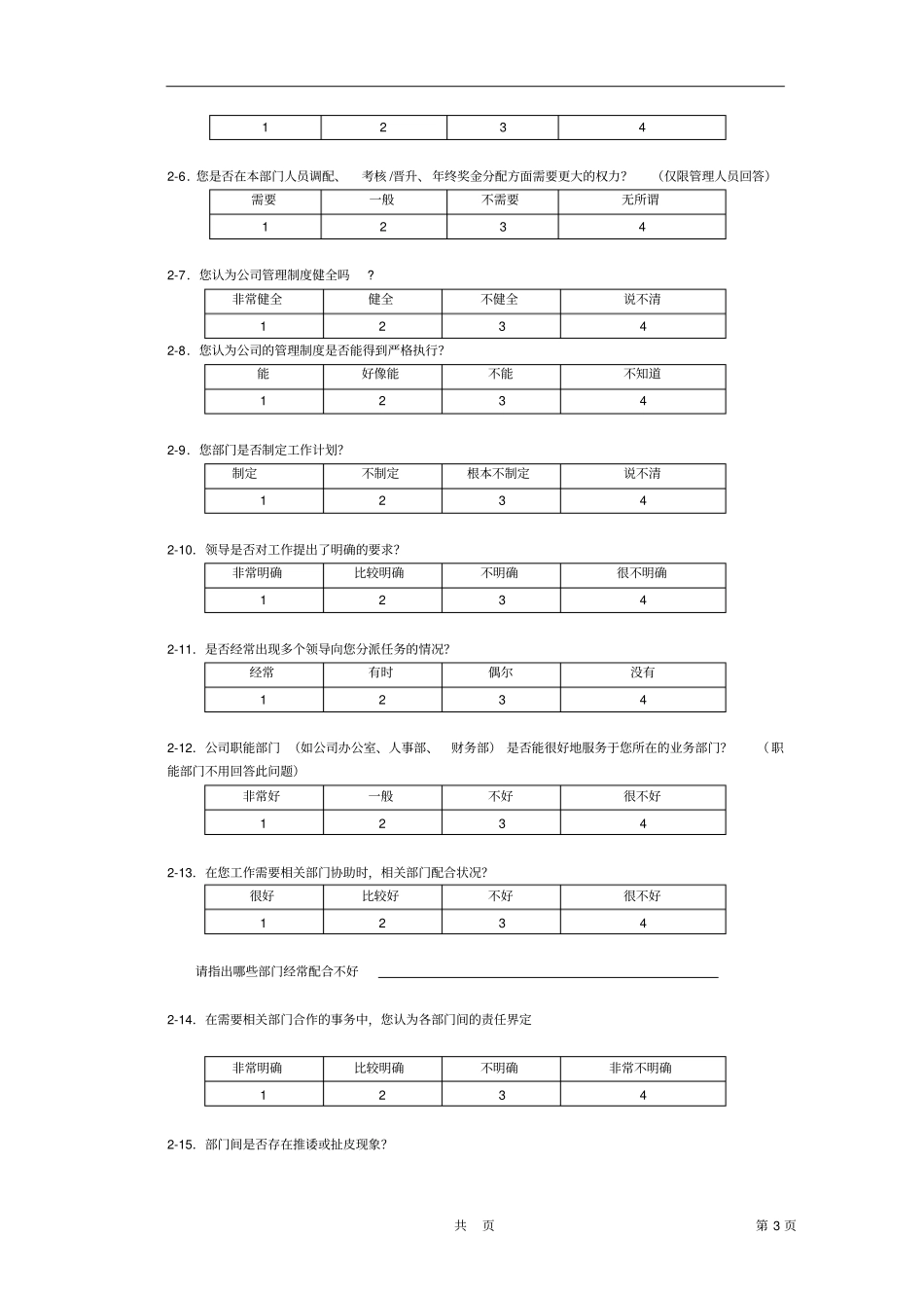战略调查问卷_第3页