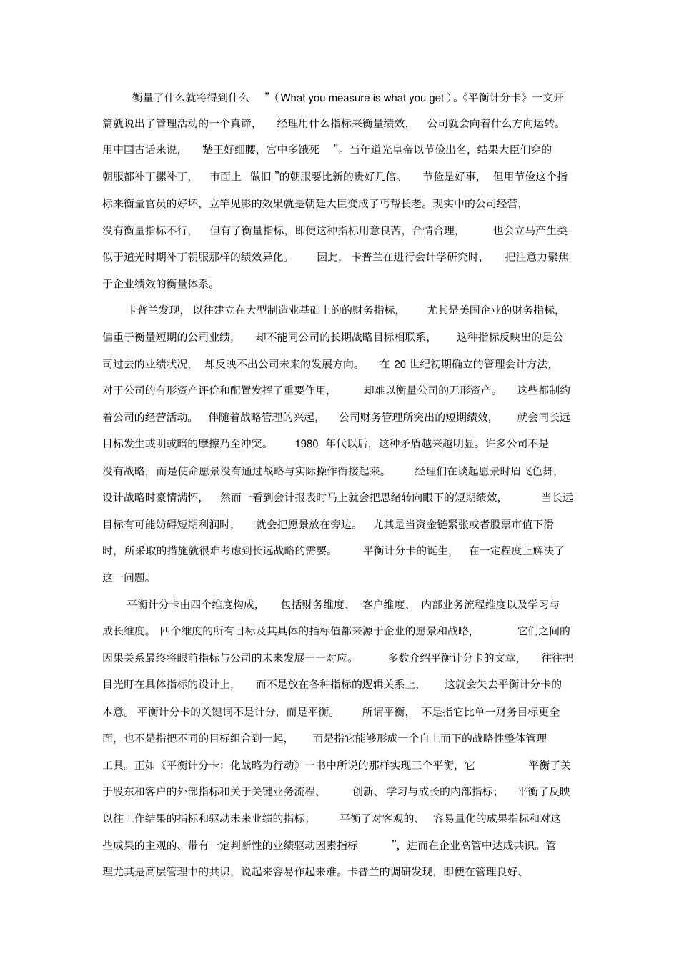 战略衡量平衡计分卡的四个维度_第1页