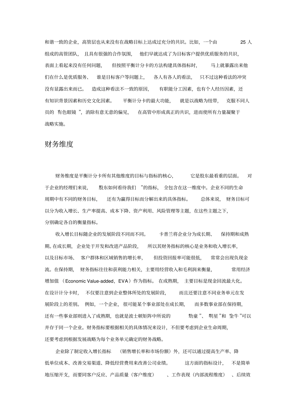 战略衡量平衡计分卡的四个维度_第2页