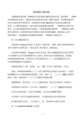战鼓啪打碰攻略